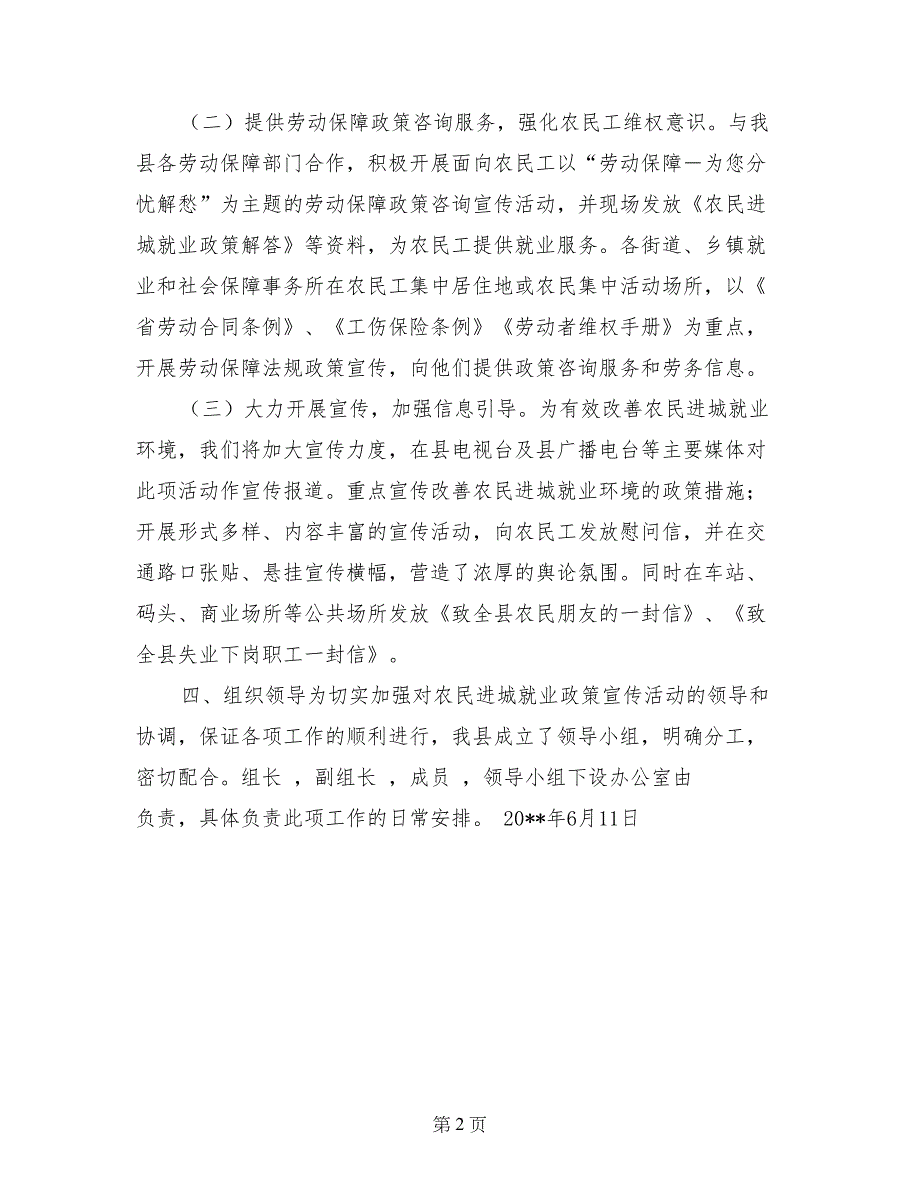 开展农民进城就业政策宣传活动的实施方案_第2页