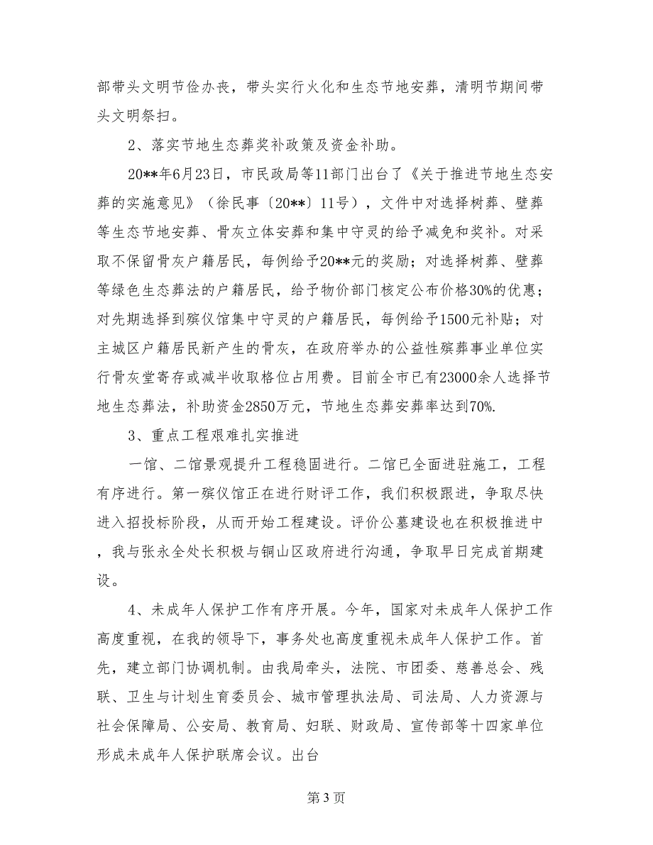 民政局副局长年度述职述德述廉述法报告_第3页