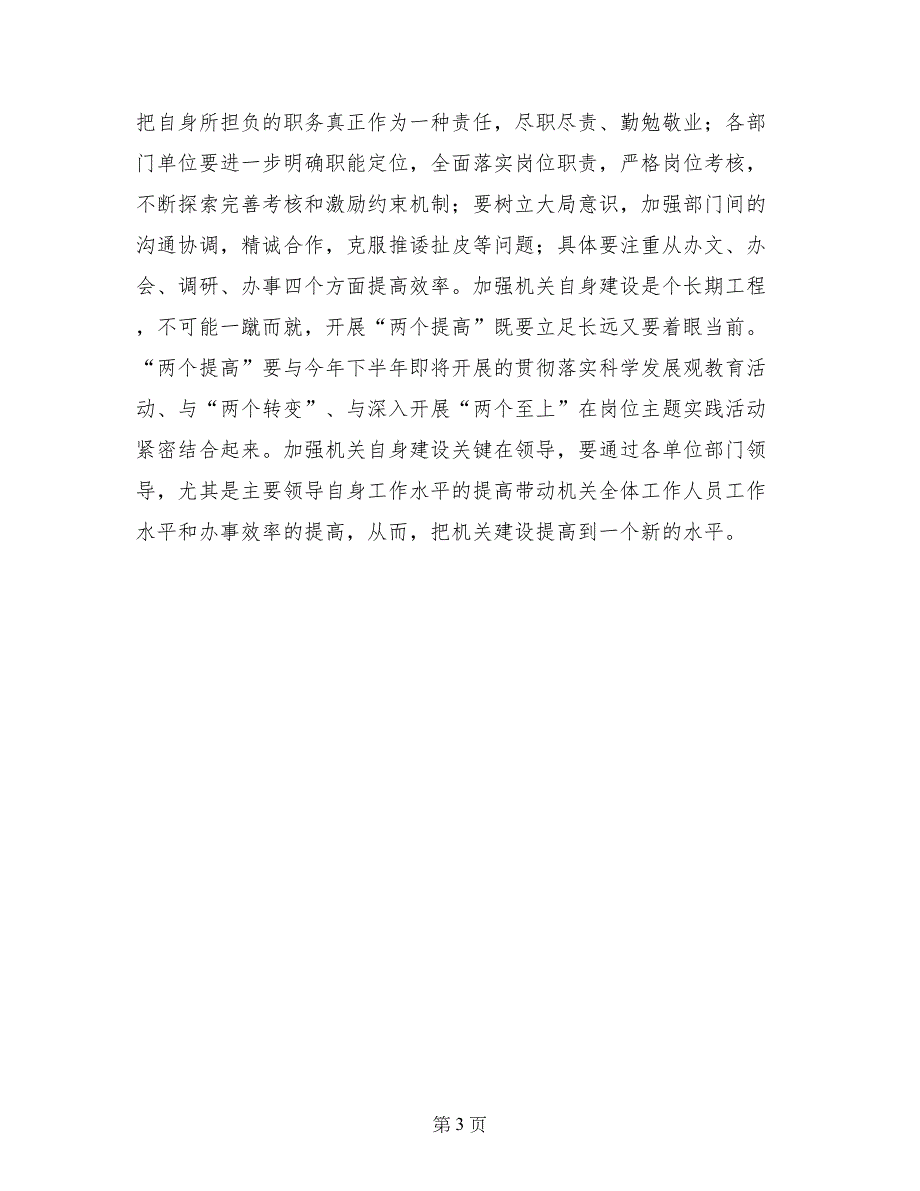 烟草两个转变两个提高剖析总结_第3页