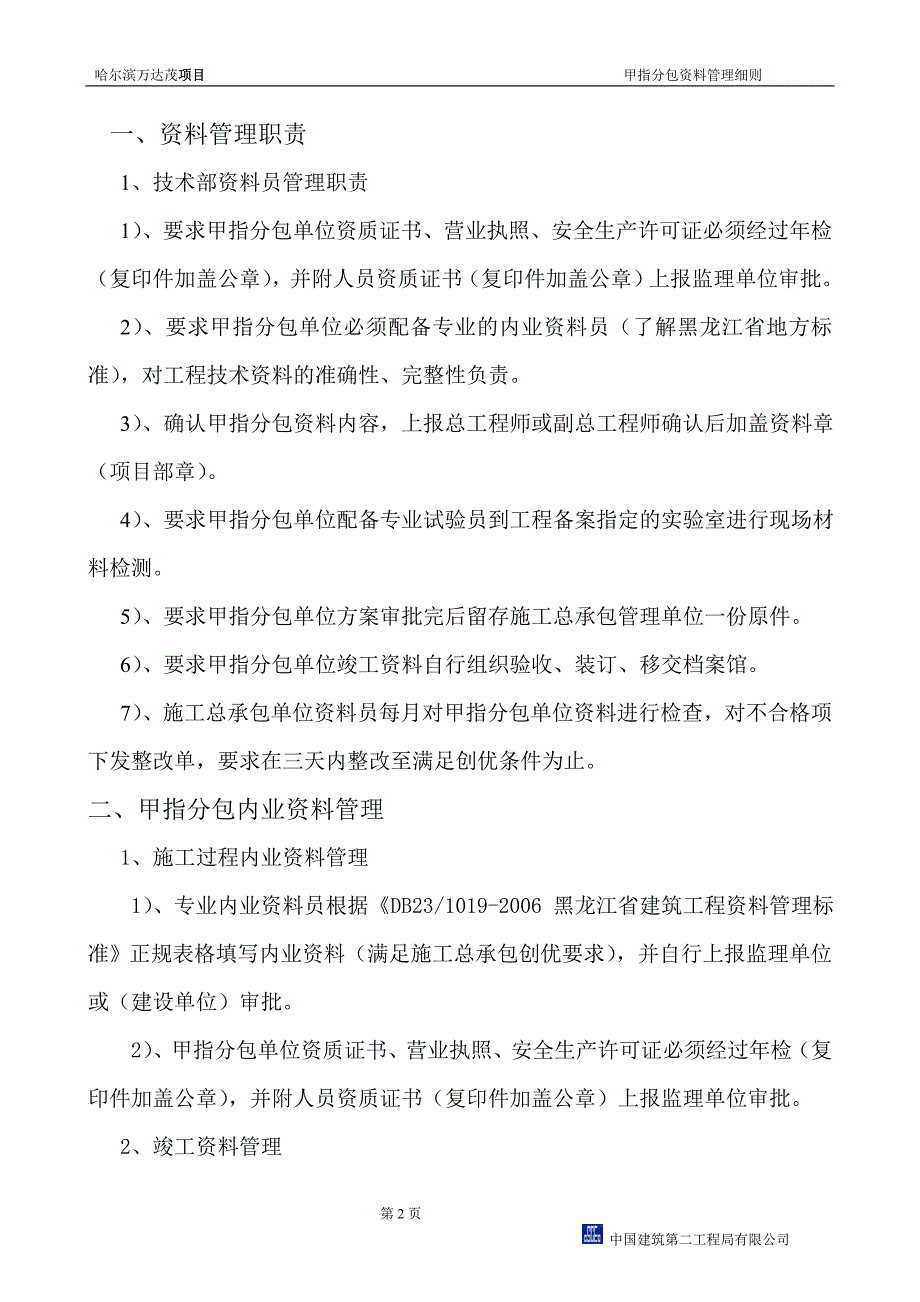 甲指分包技术资料管理.终_第3页