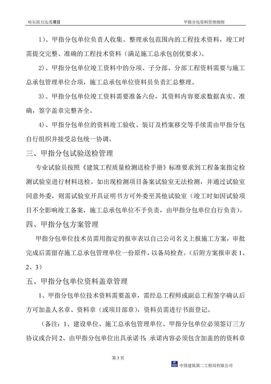 甲指分包技术资料管理.终_第4页