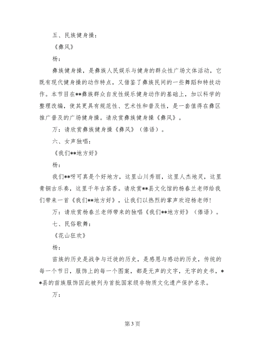 移民搬迁安置庆典文艺演出主持稿-会议主持_第3页