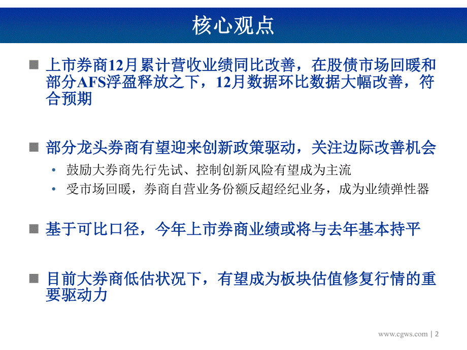 非银行金融行业：图说券商12月份营收数据及投资建议_第2页