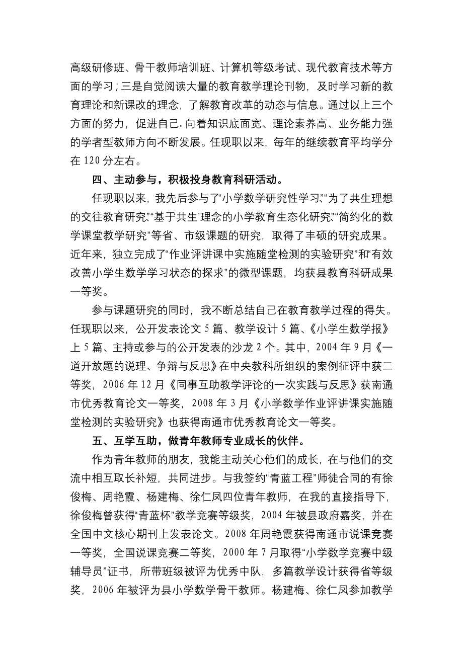 申报小中高职称述职材料_第3页