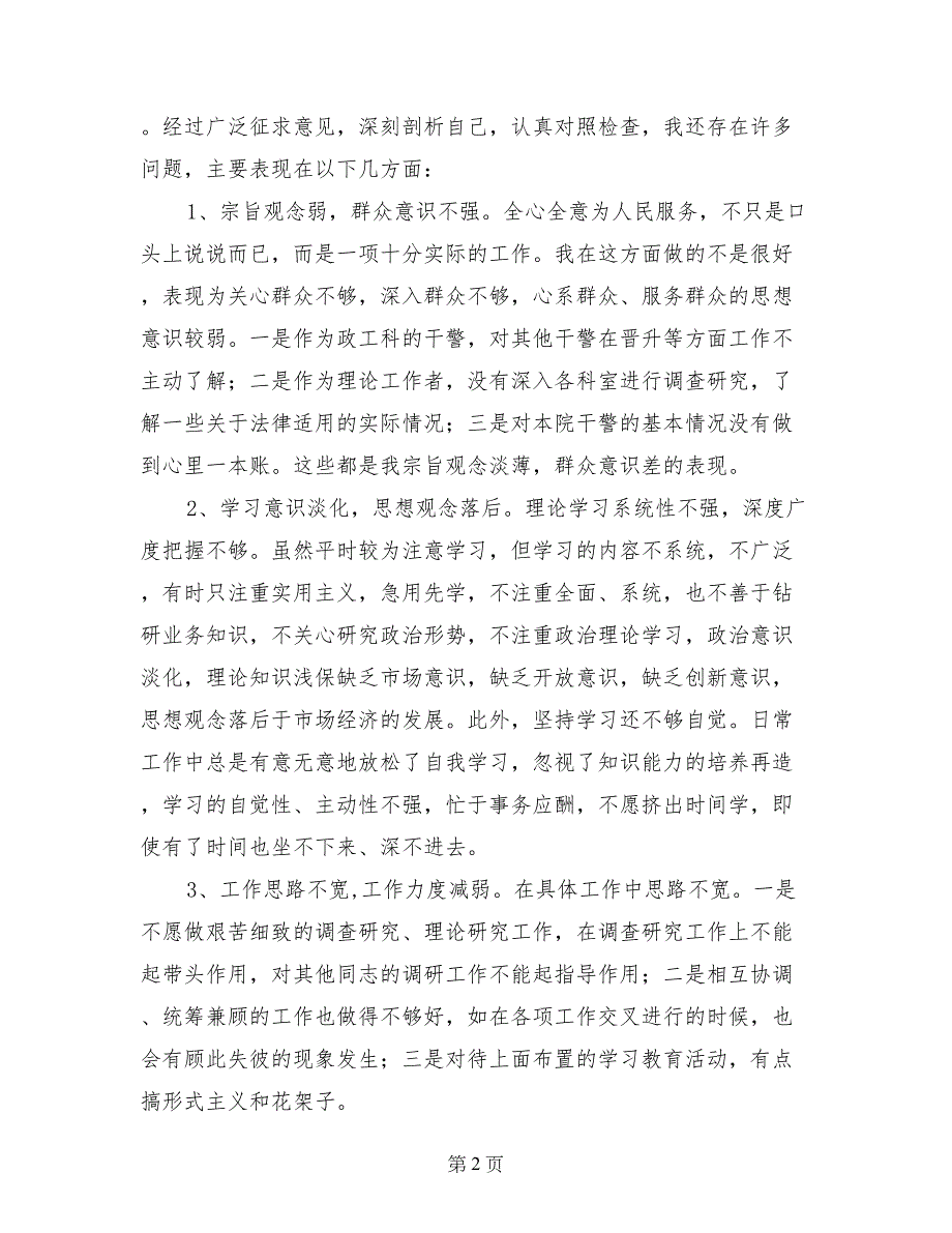 检察院个人党性分析材料_第2页