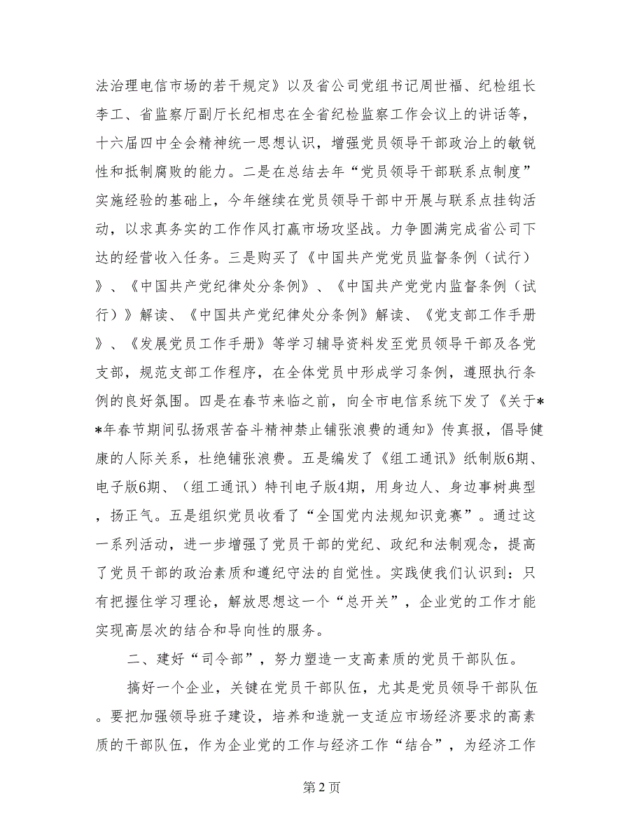 电信分公司2017年度党建工作总结_第2页