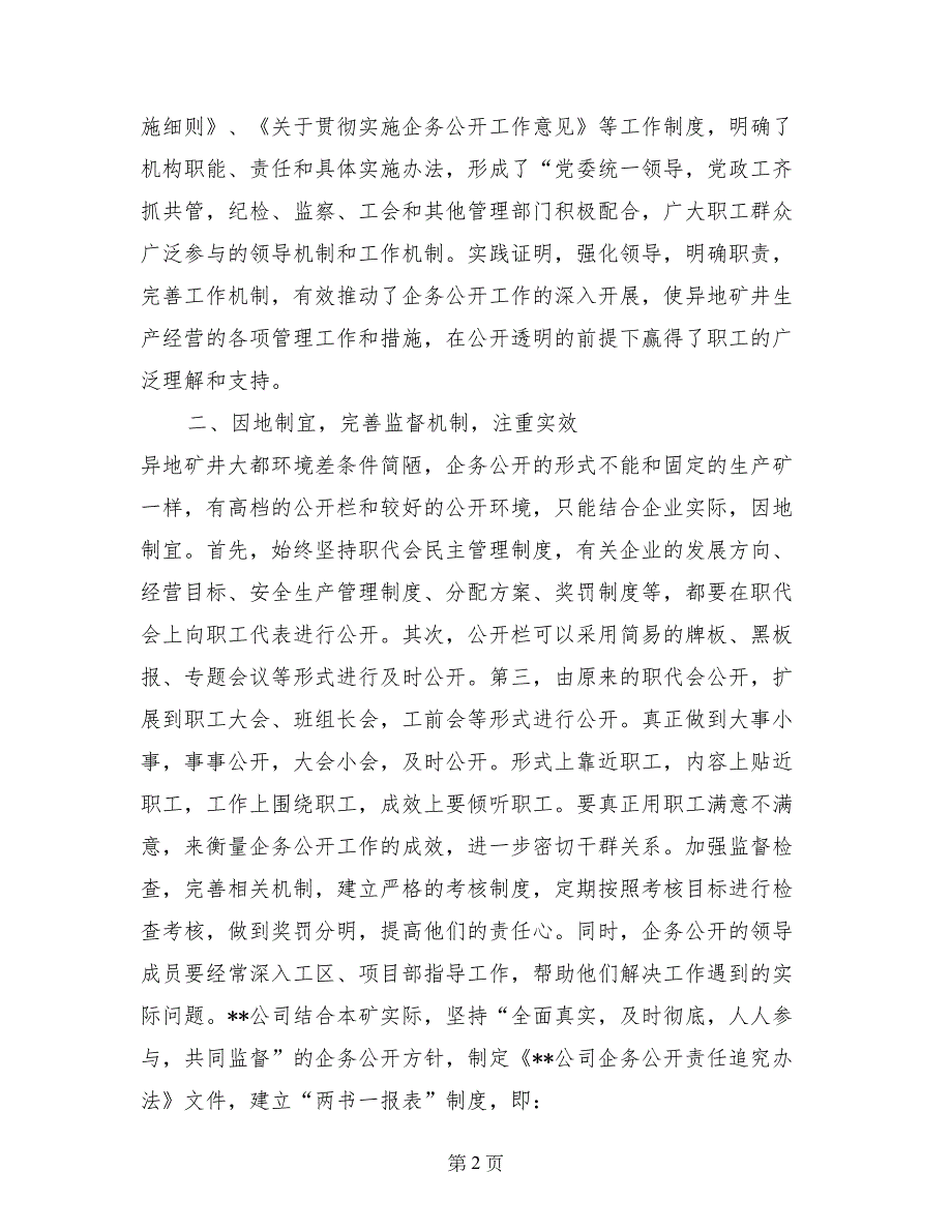 煤矿企务公开工作调研报告_第2页