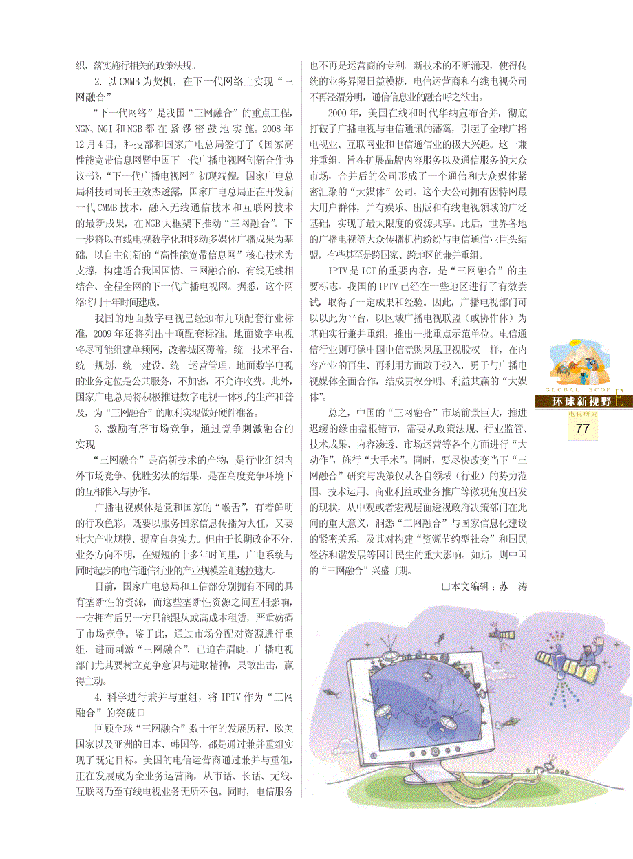 国外_三网融合_发展沿革及启示_第3页