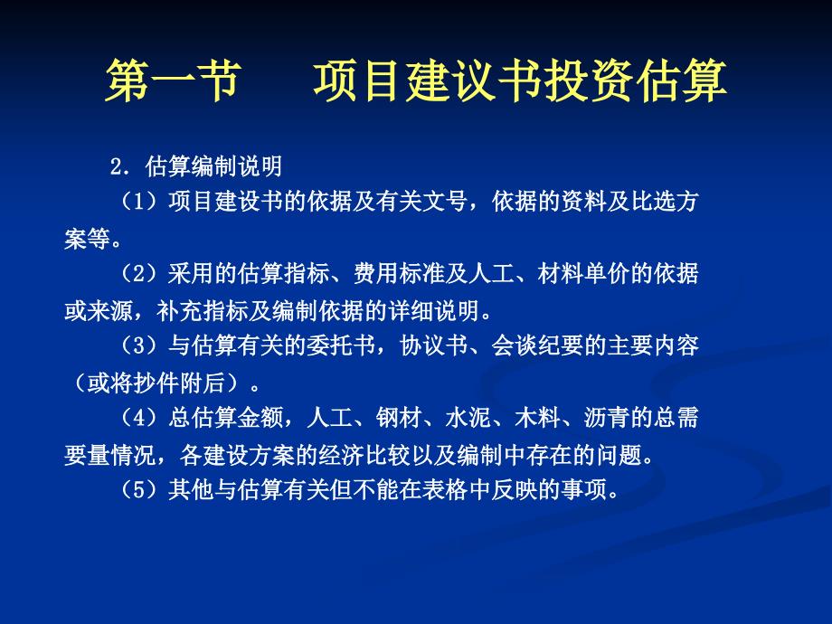 公路工程基本建设投资_第3页