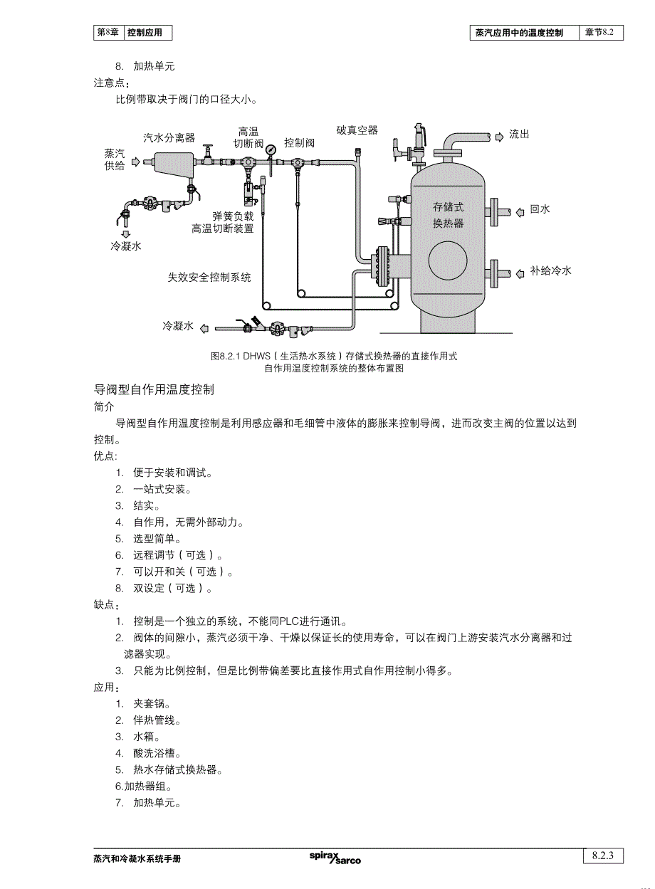 蒸汽应用中的温度控制(1)_第3页