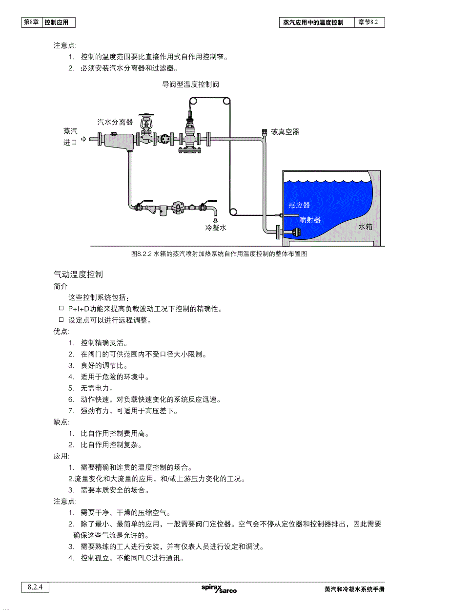 蒸汽应用中的温度控制(1)_第4页