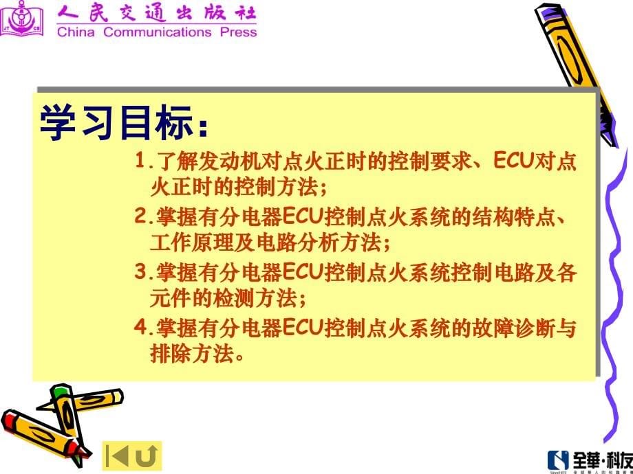 汽车电控发动机点火系统检查与维修_第5页