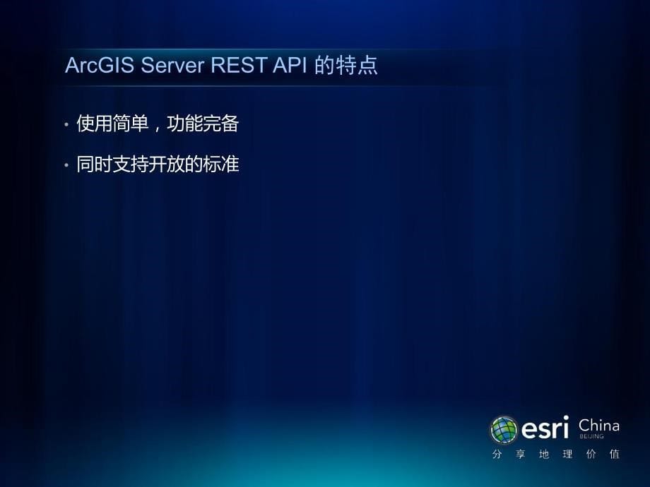 使用ArcGISServerRESTAPI_第5页