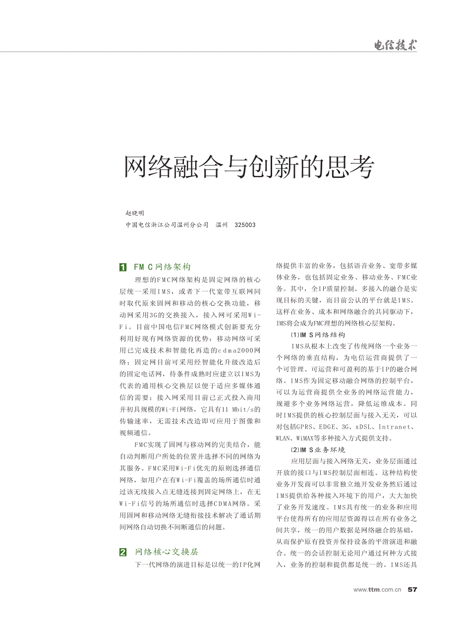 网络融合与创新的思考_第1页