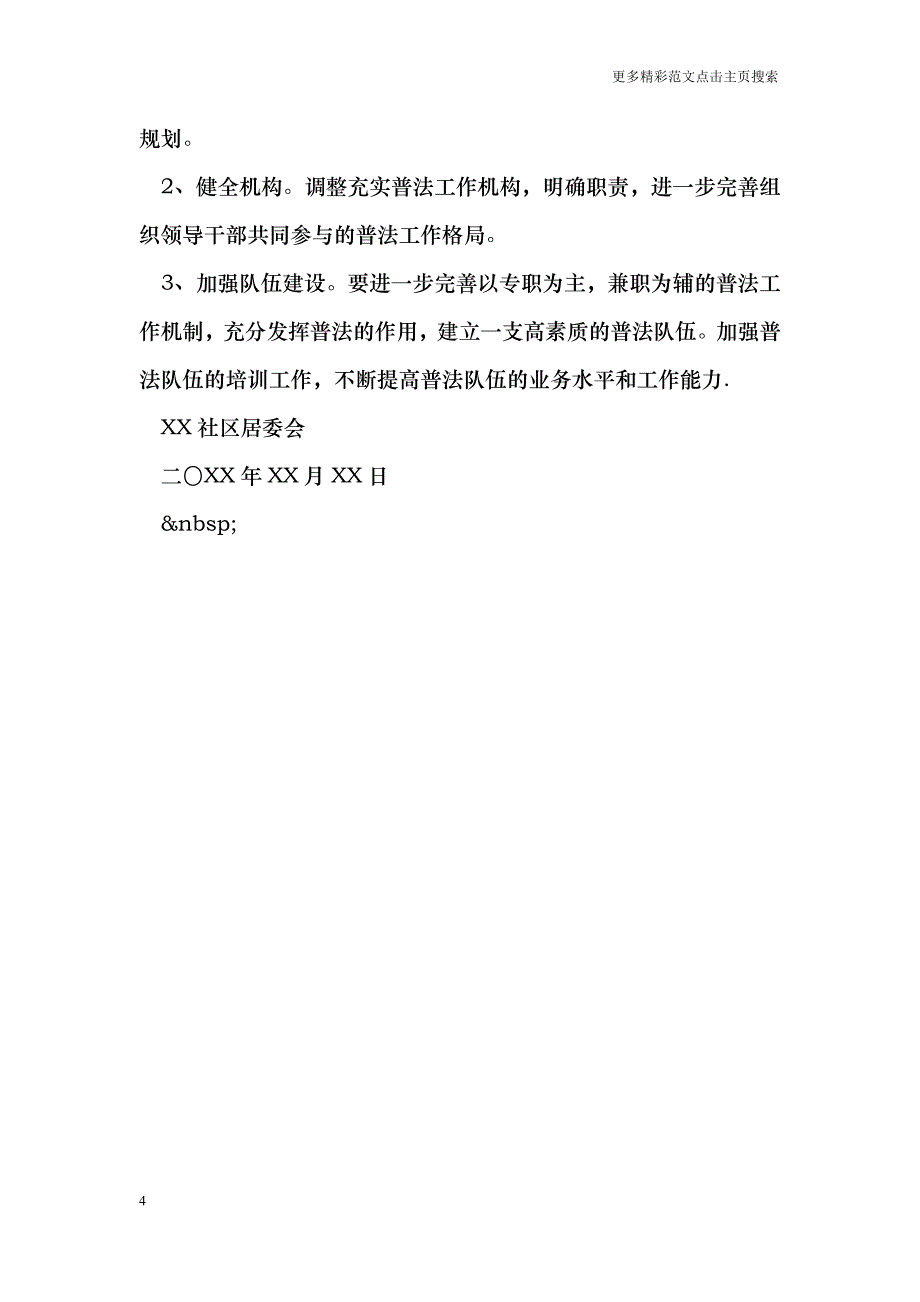 社区六五普法规划_第4页