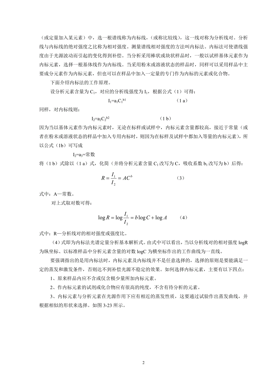 多晶硅生产中的分析检测_第2页