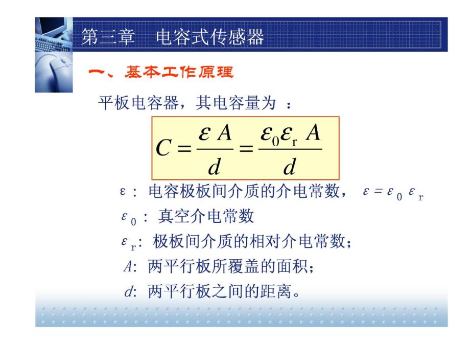 电容式传感器培训教材_第4页