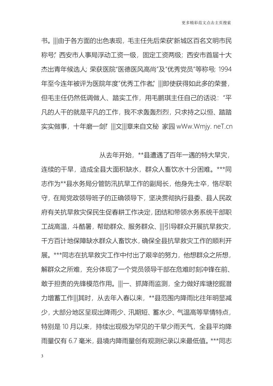 创先争优先进个人事迹_第3页