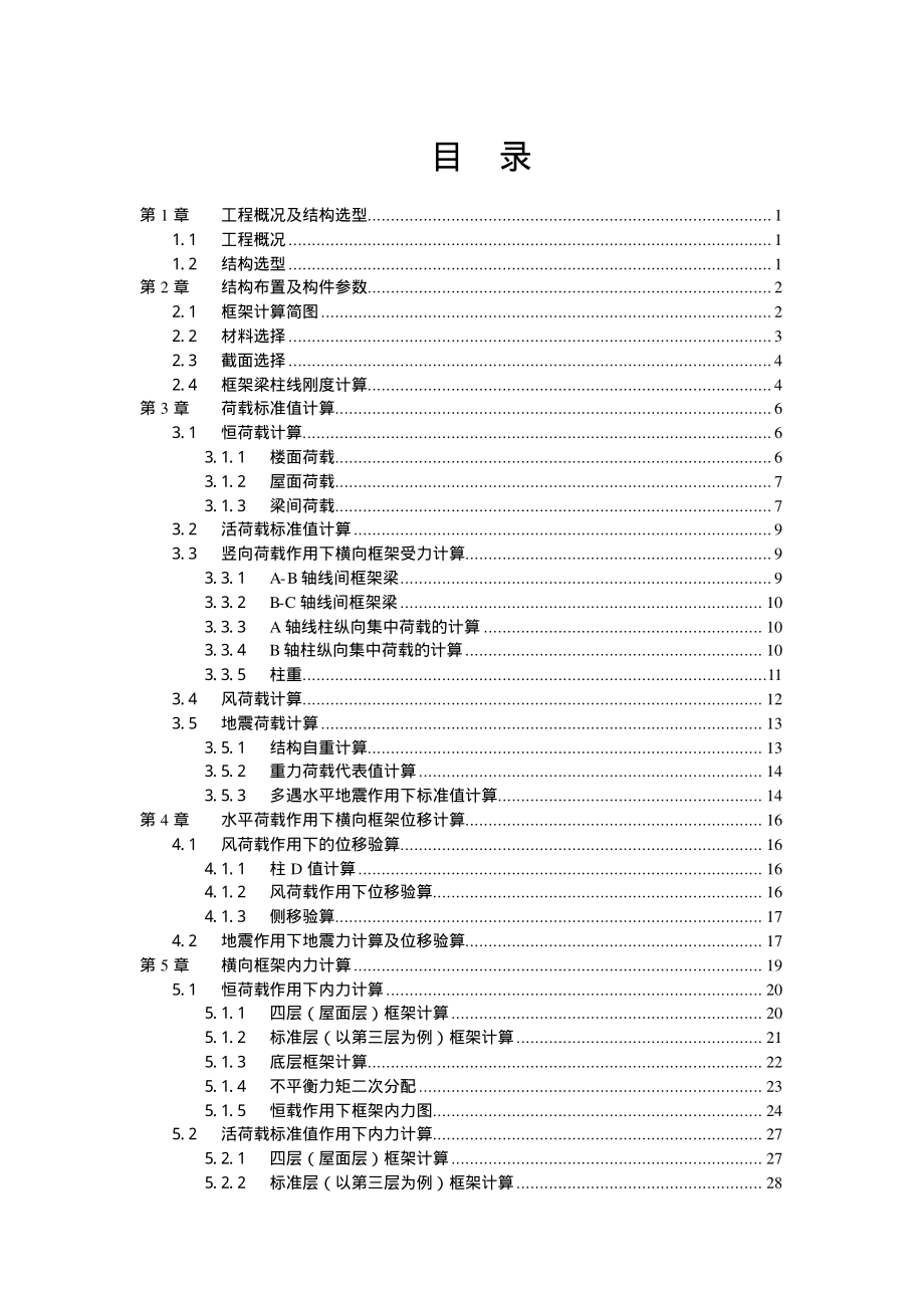 钢框架结构钢筋混凝土单向板肋梁楼盖计算书_第4页