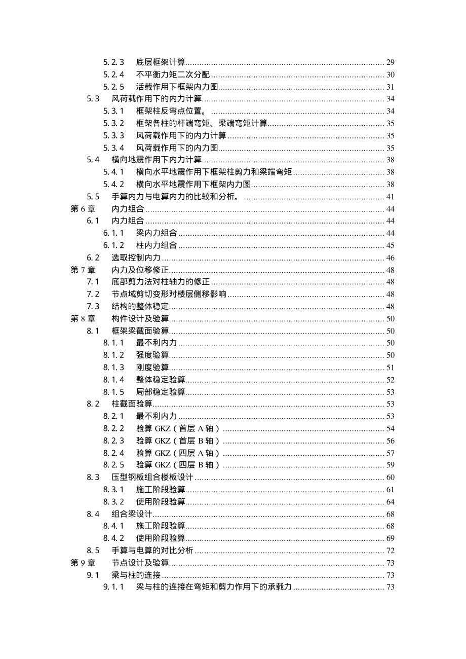 钢框架结构钢筋混凝土单向板肋梁楼盖计算书_第5页