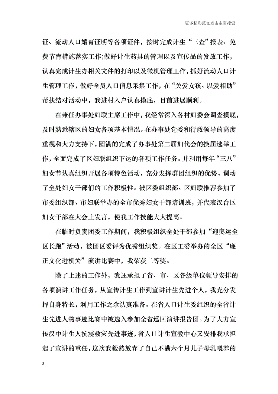 计生系统工作人员入党思想汇报_第3页