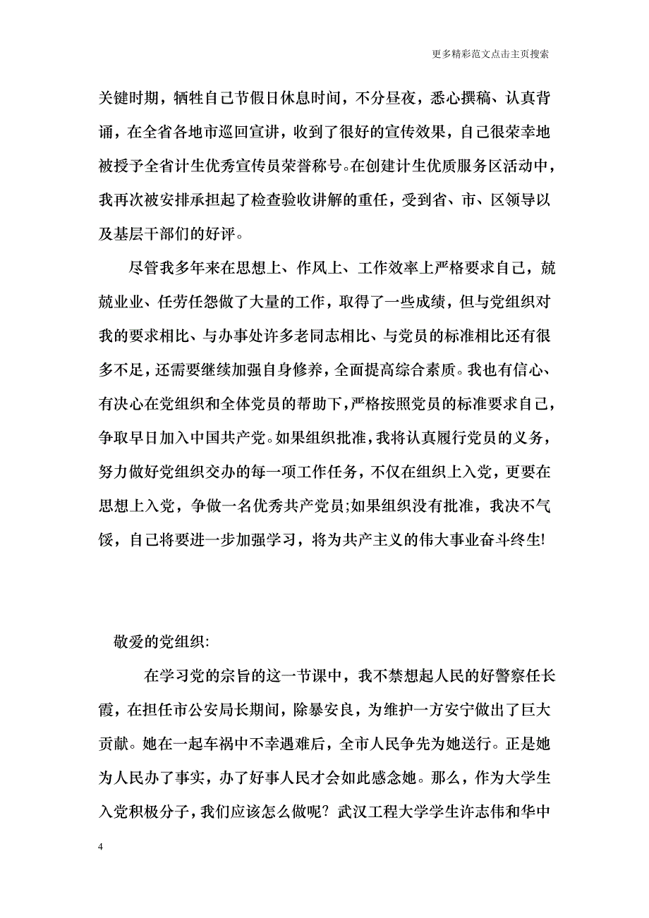 计生系统工作人员入党思想汇报_第4页