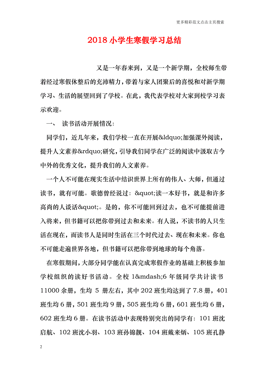 2018小学生寒假学习总结_第2页