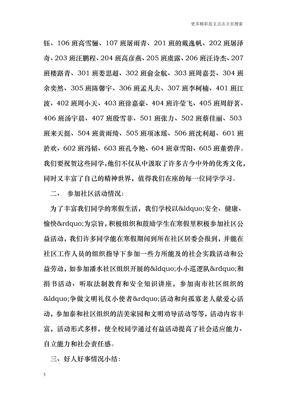 2018小学生寒假学习总结_第3页