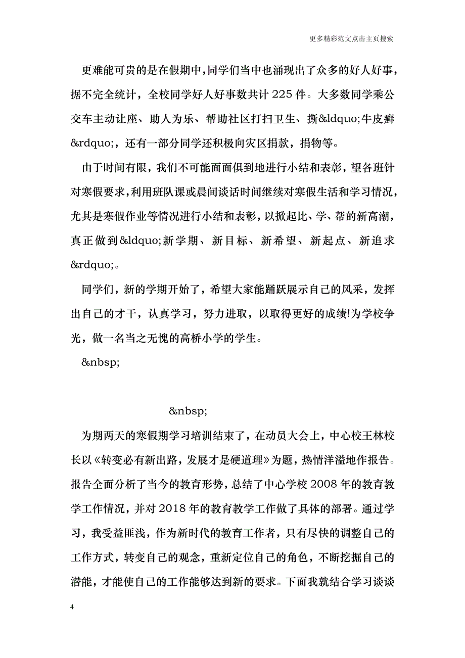 2018小学生寒假学习总结_第4页