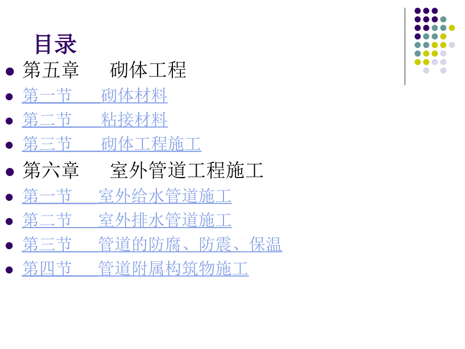 砌体工程室外管道工程施工_第2页