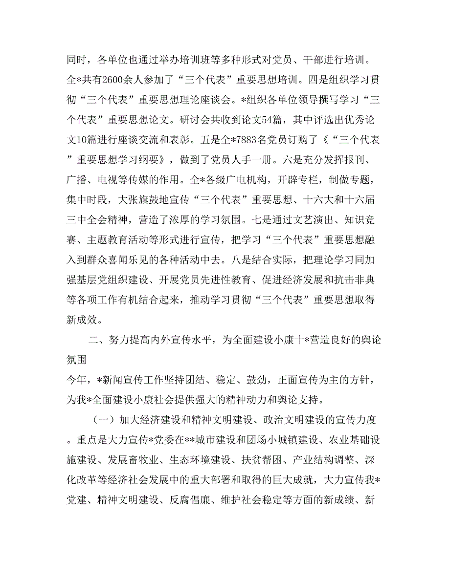 为全面建设小康社会提供有力的理论指导和舆论力量工作总结_第2页