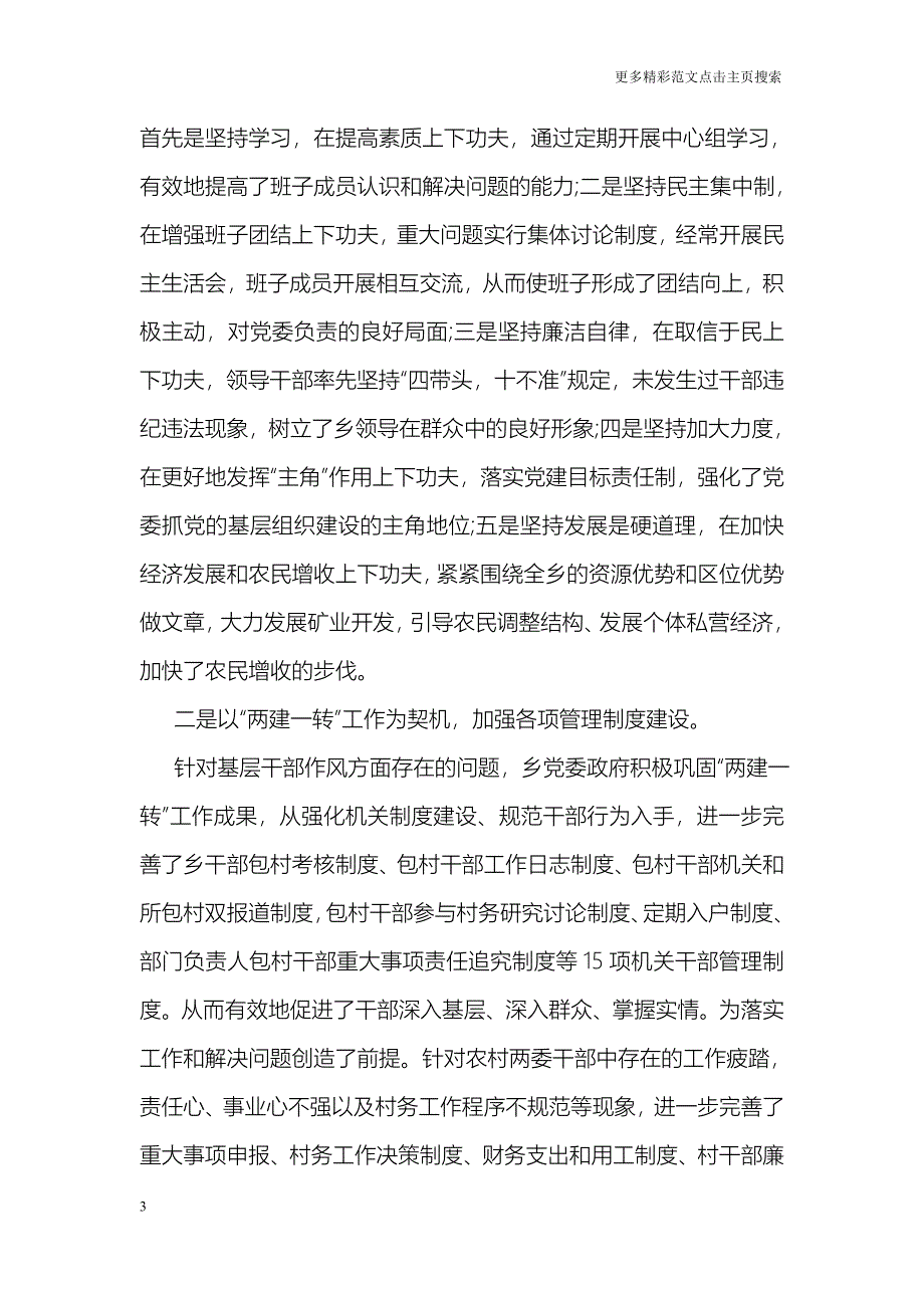 乡镇党委书记年度述职报告_第3页