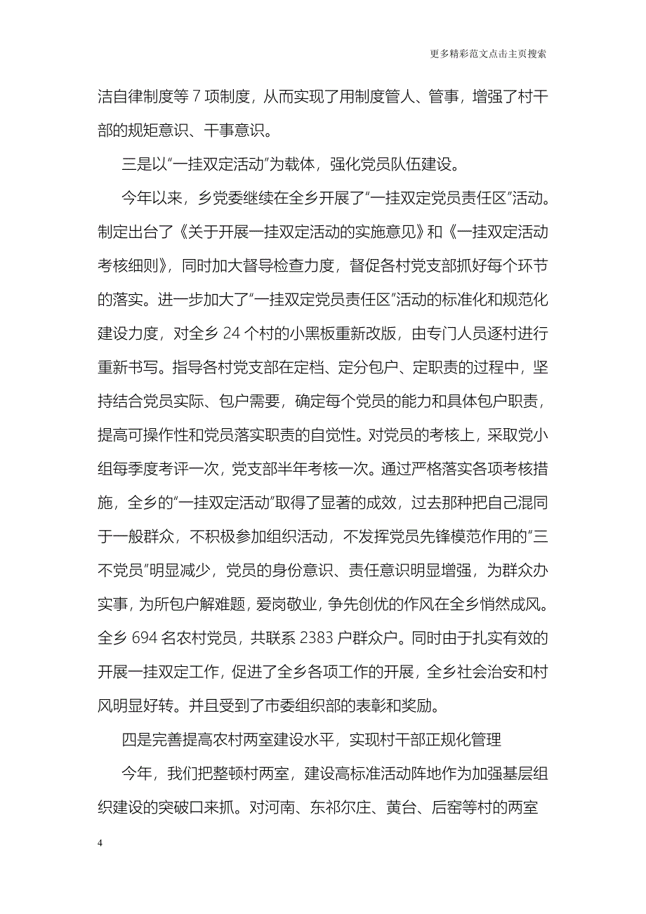 乡镇党委书记年度述职报告_第4页