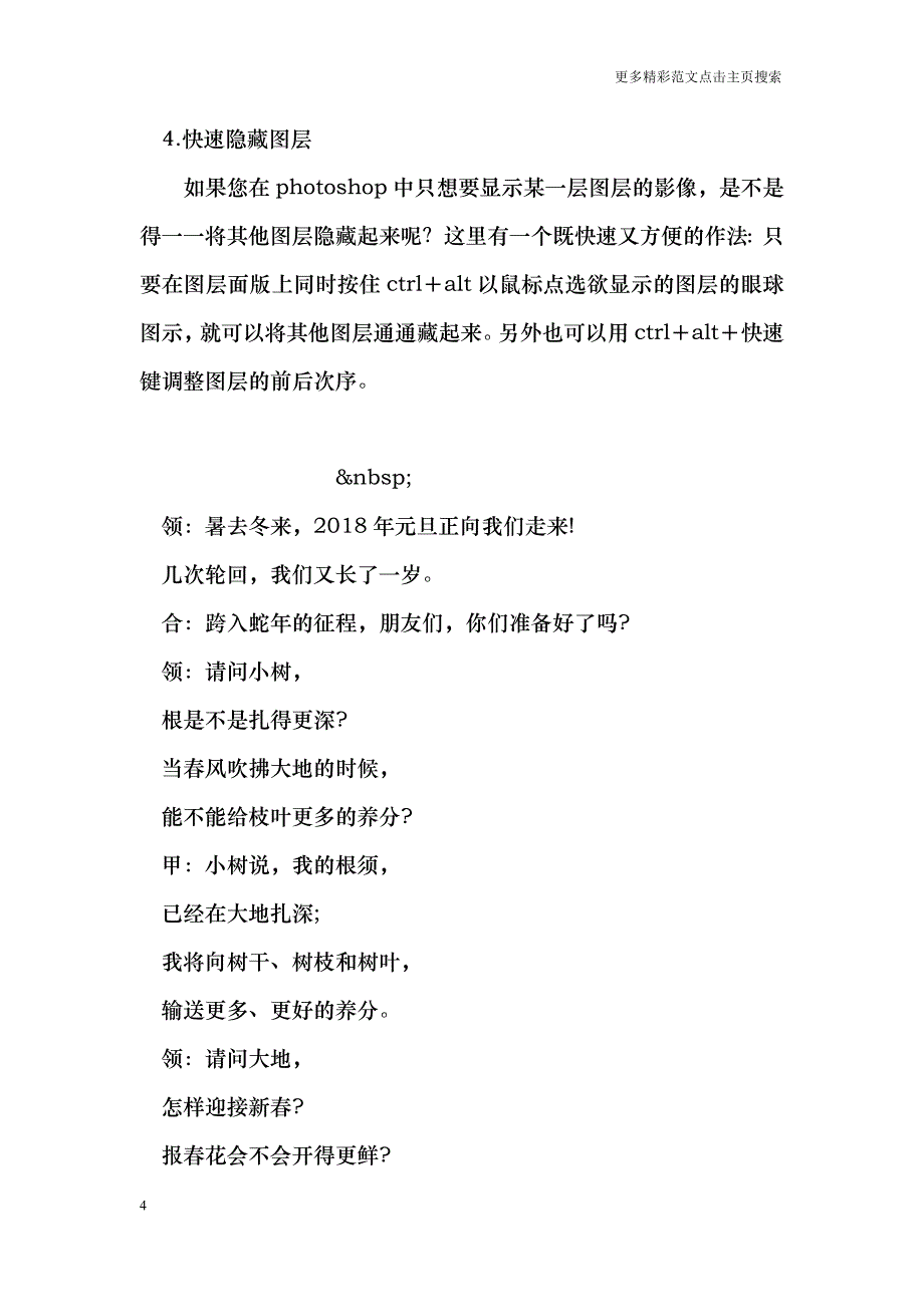 彭雪城市生态学实习报告_第4页