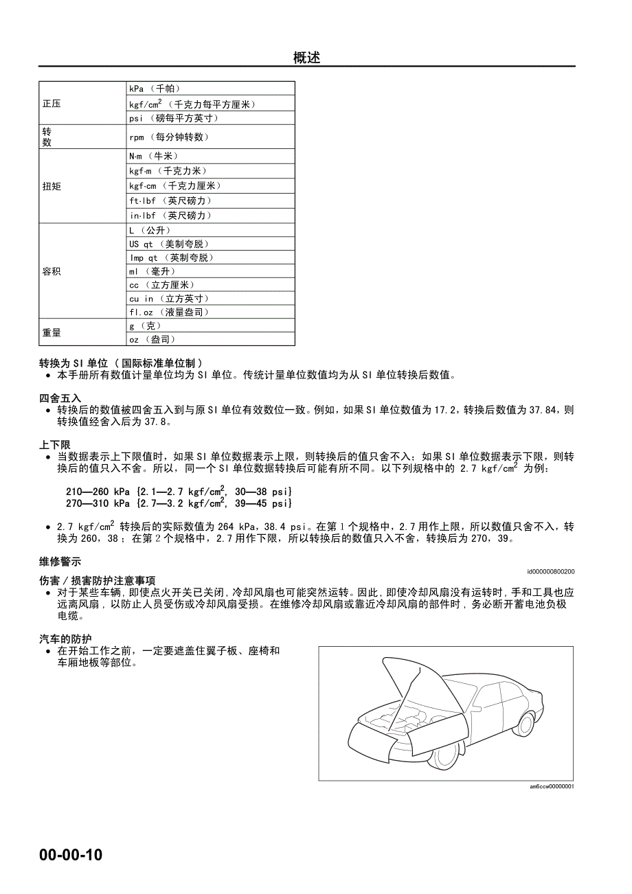 马自达M6睿翼发动机车间手册上册（二）_第3页