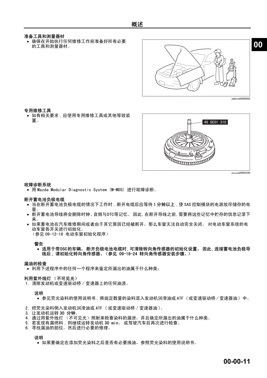 马自达M6睿翼发动机车间手册上册（二）_第4页