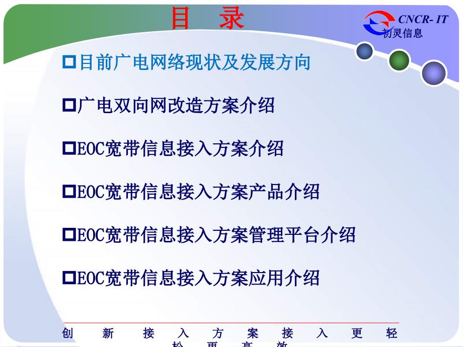 广电三网合一EOC宽带信息接入方案_第2页