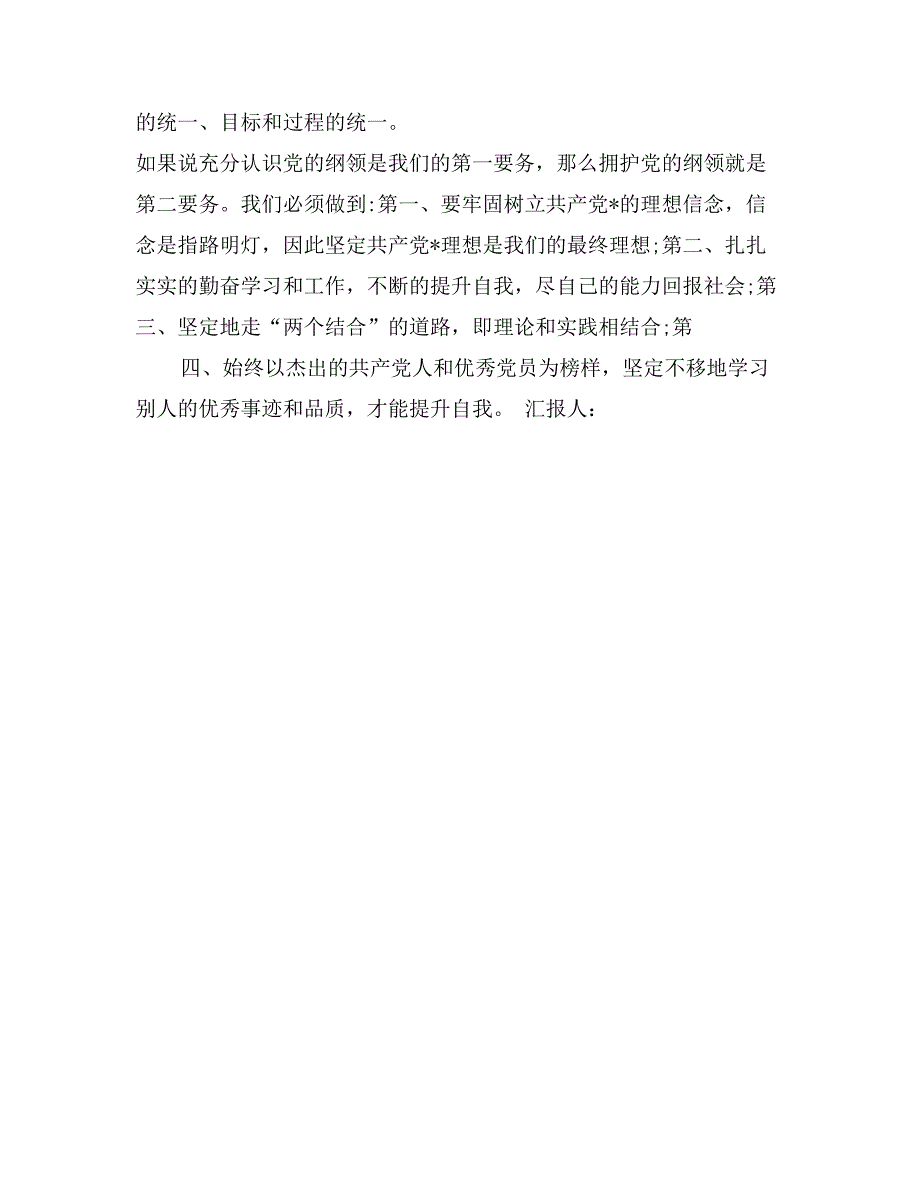 2017年思想汇报范文：坚持理论和实践相结合_第2页