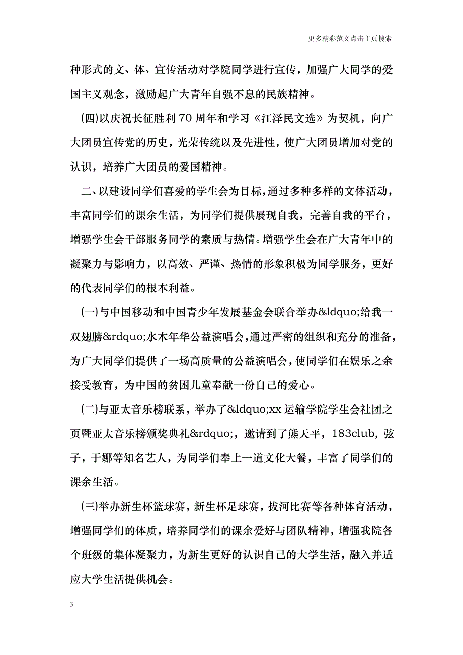 大学生学生会工作计划范文_第3页