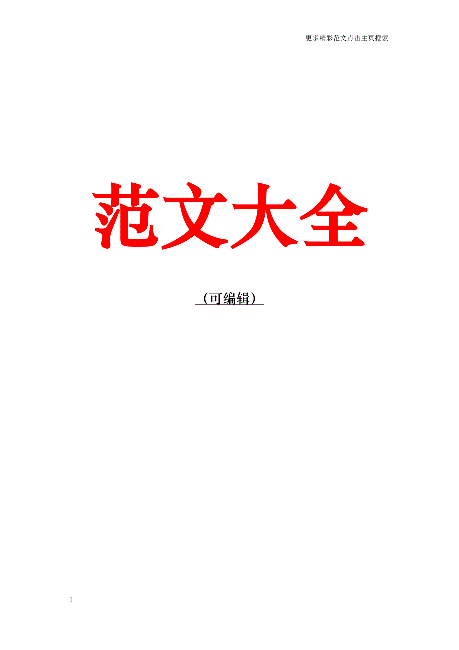 2018年县委办公室述职述廉报告_第1页