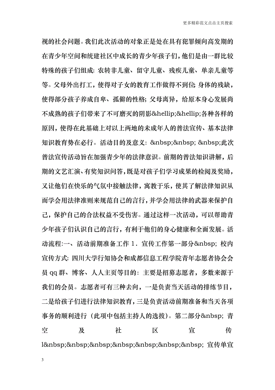 花“Young”青春—普法宣传活动策划书_第3页