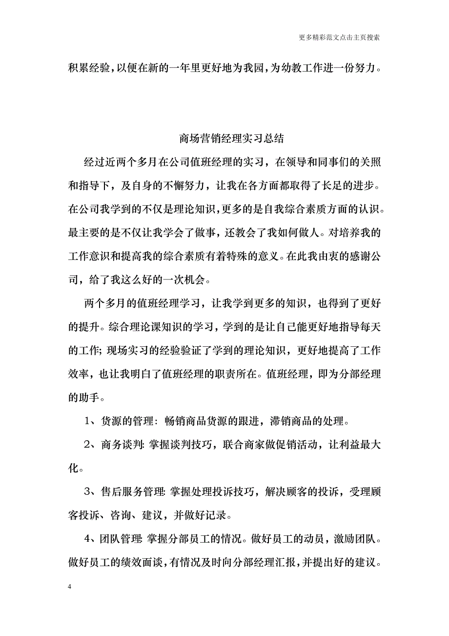 幼儿园教师述职报告_第4页