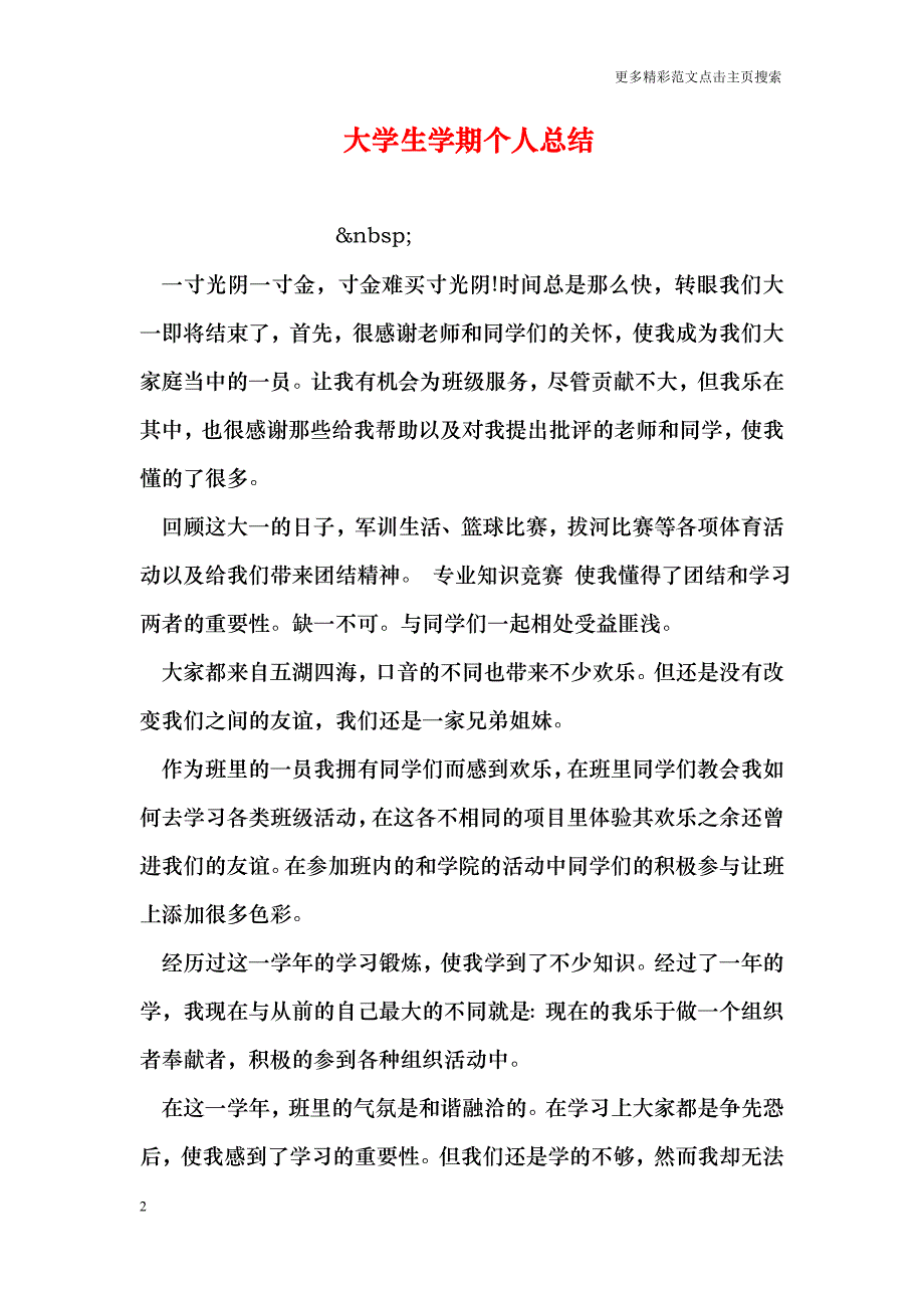 大学生学期个人总结_第2页