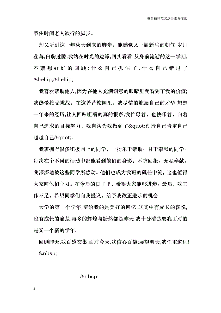 大学生学期个人总结_第3页