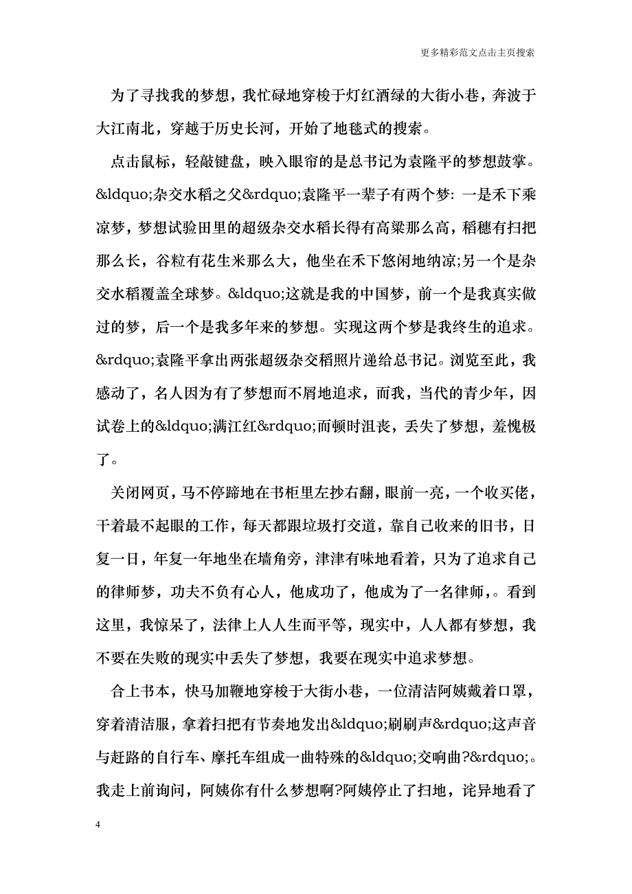 大学生学期个人总结_第4页