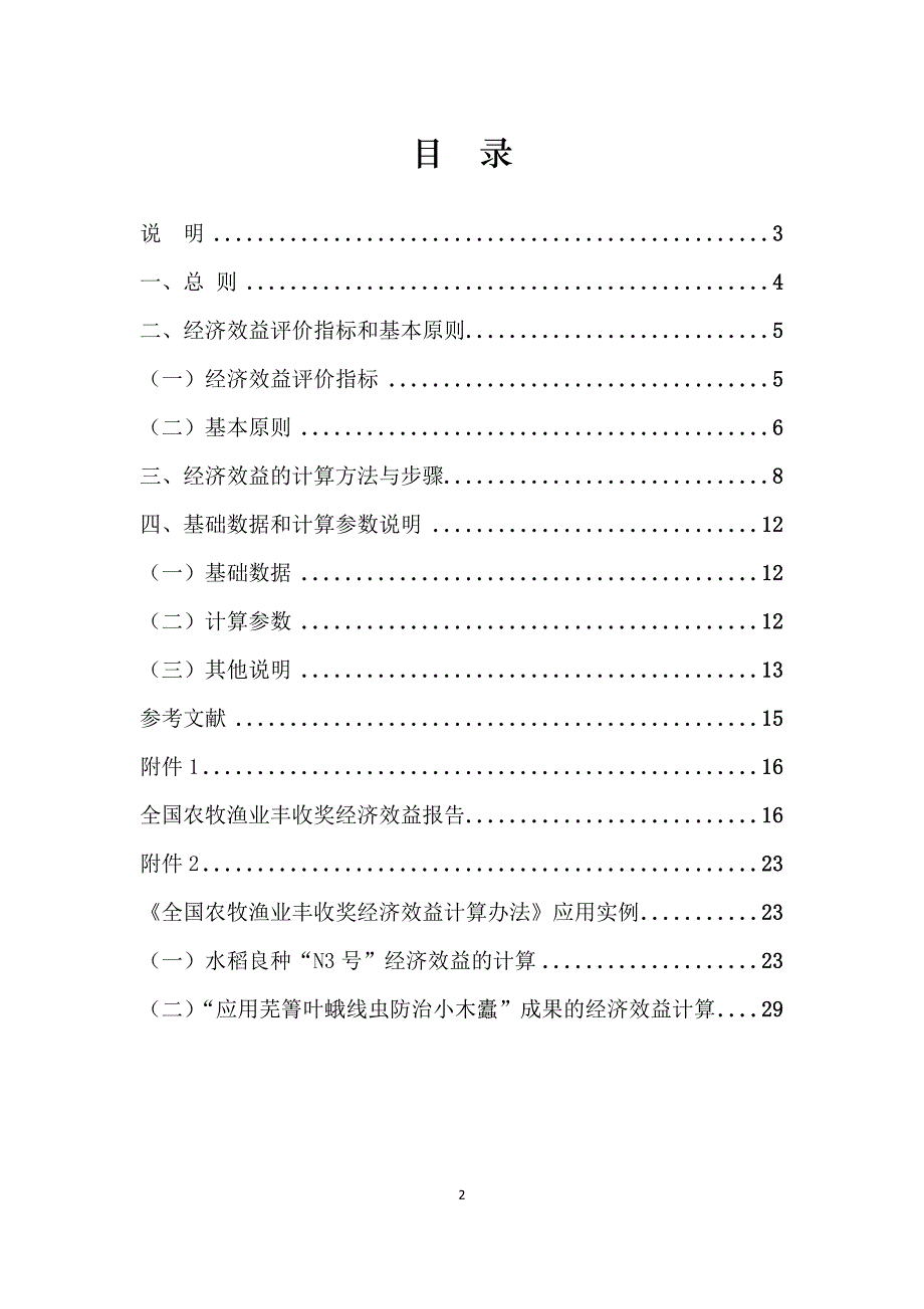 全国农牧渔业丰收奖经济效益_第2页