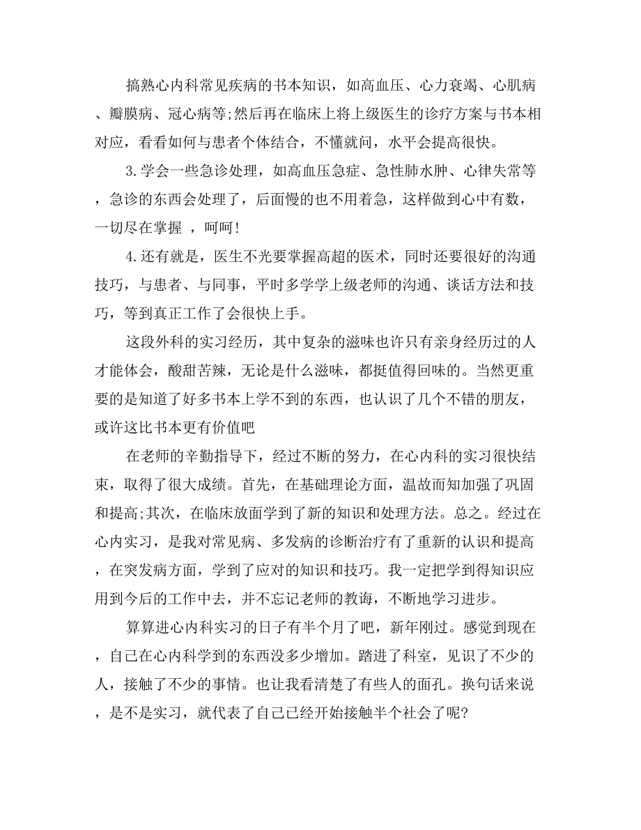 实习报告格式：临床专业大学毕业生的实习报告_第2页