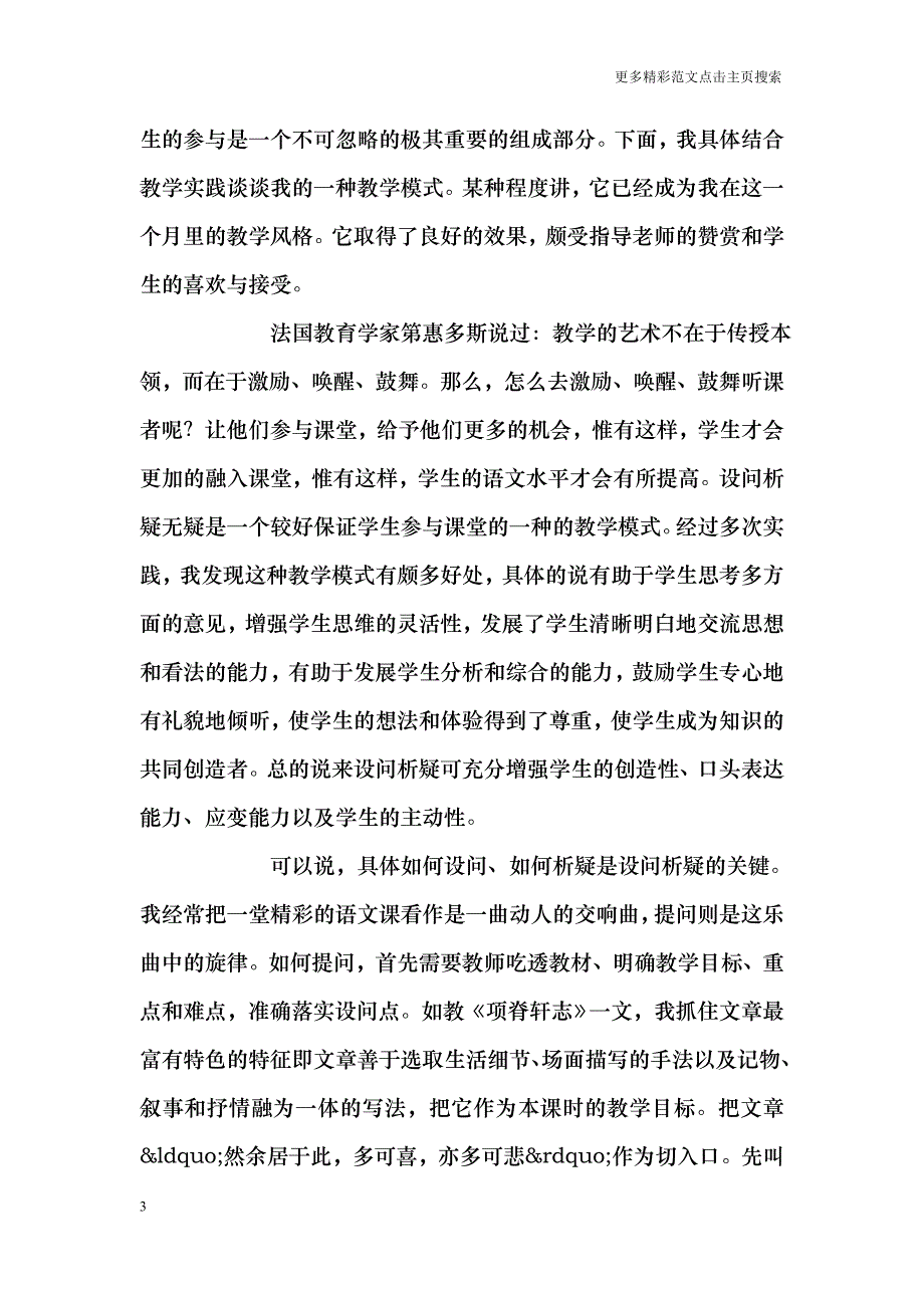 语文教育实习总结范文_第3页