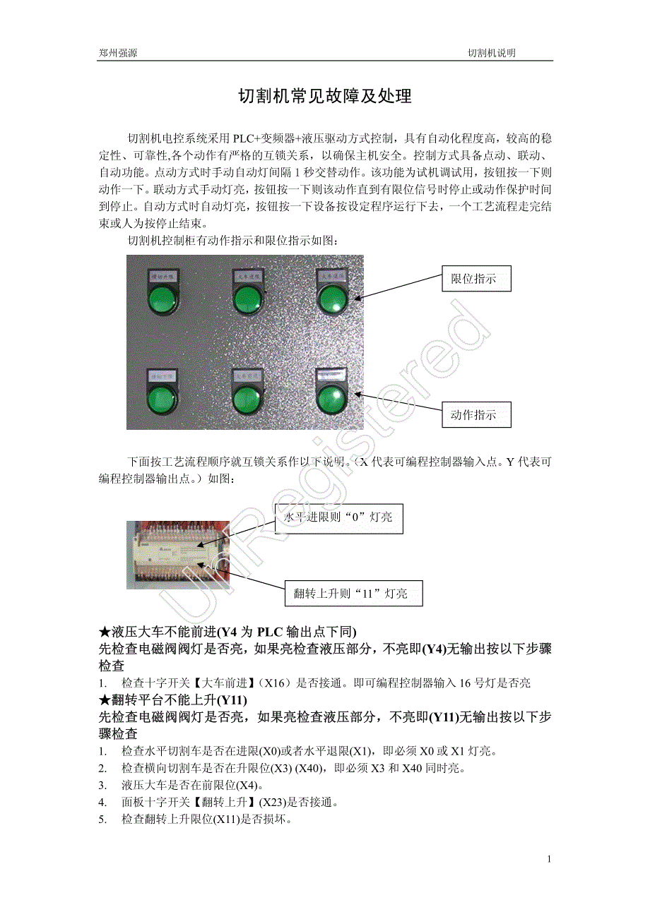 切割机常见故障处理_第1页