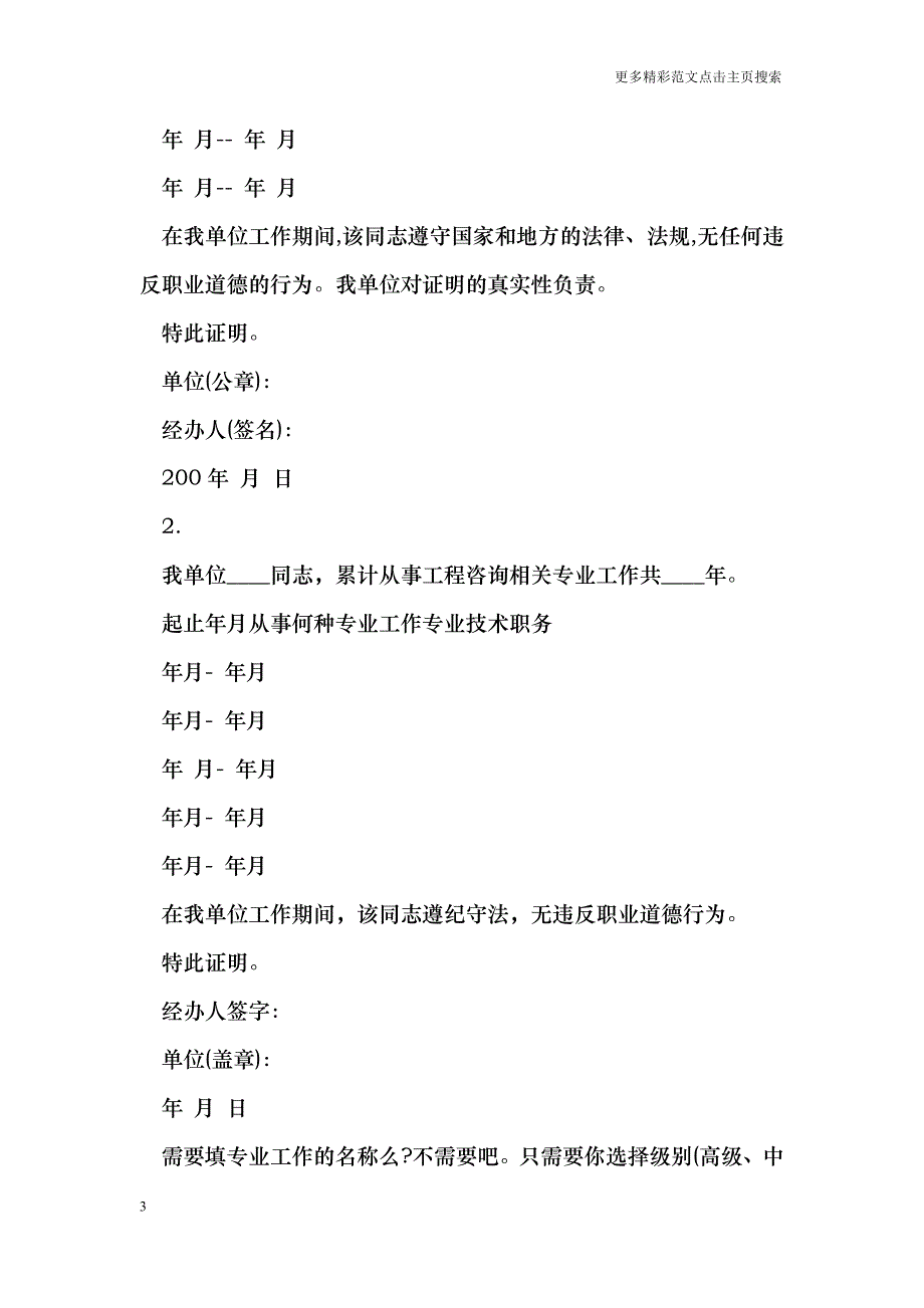 2018暑假实习证明模板_第3页